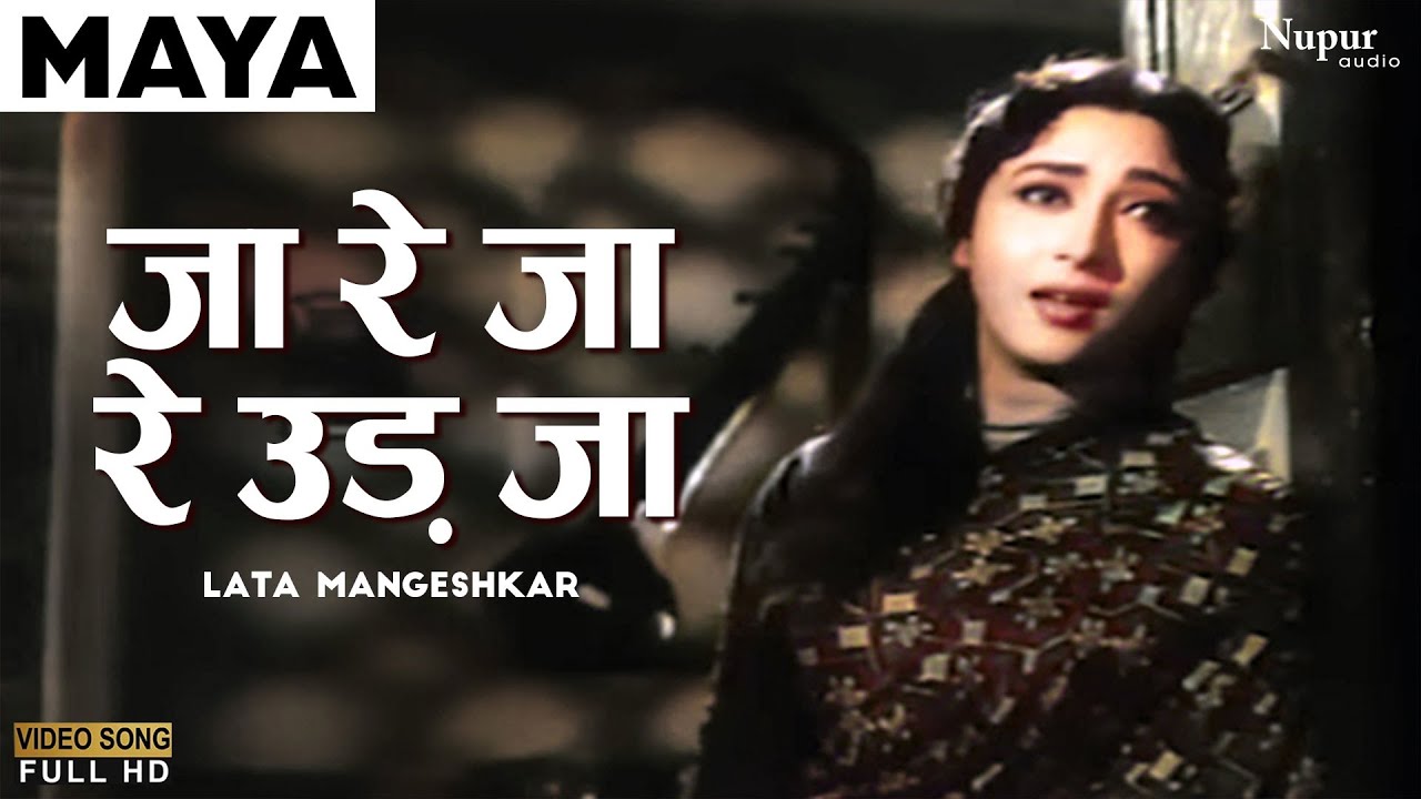 Ja Re Ja Re Ud Ja Re Panchhi जा रे जा रे उड़ जा रे पंछी | Lata Mangeshkar | Bollywood Hit Song