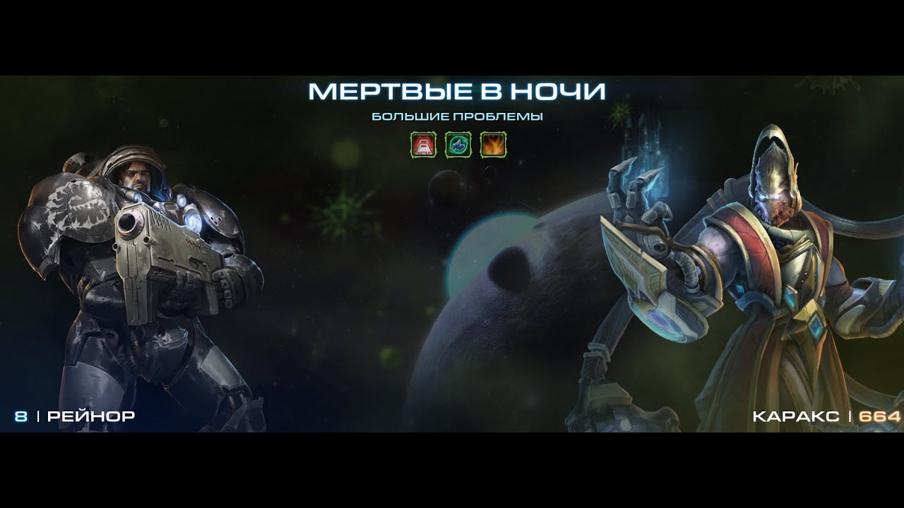 StarCraft II Совместный режим
