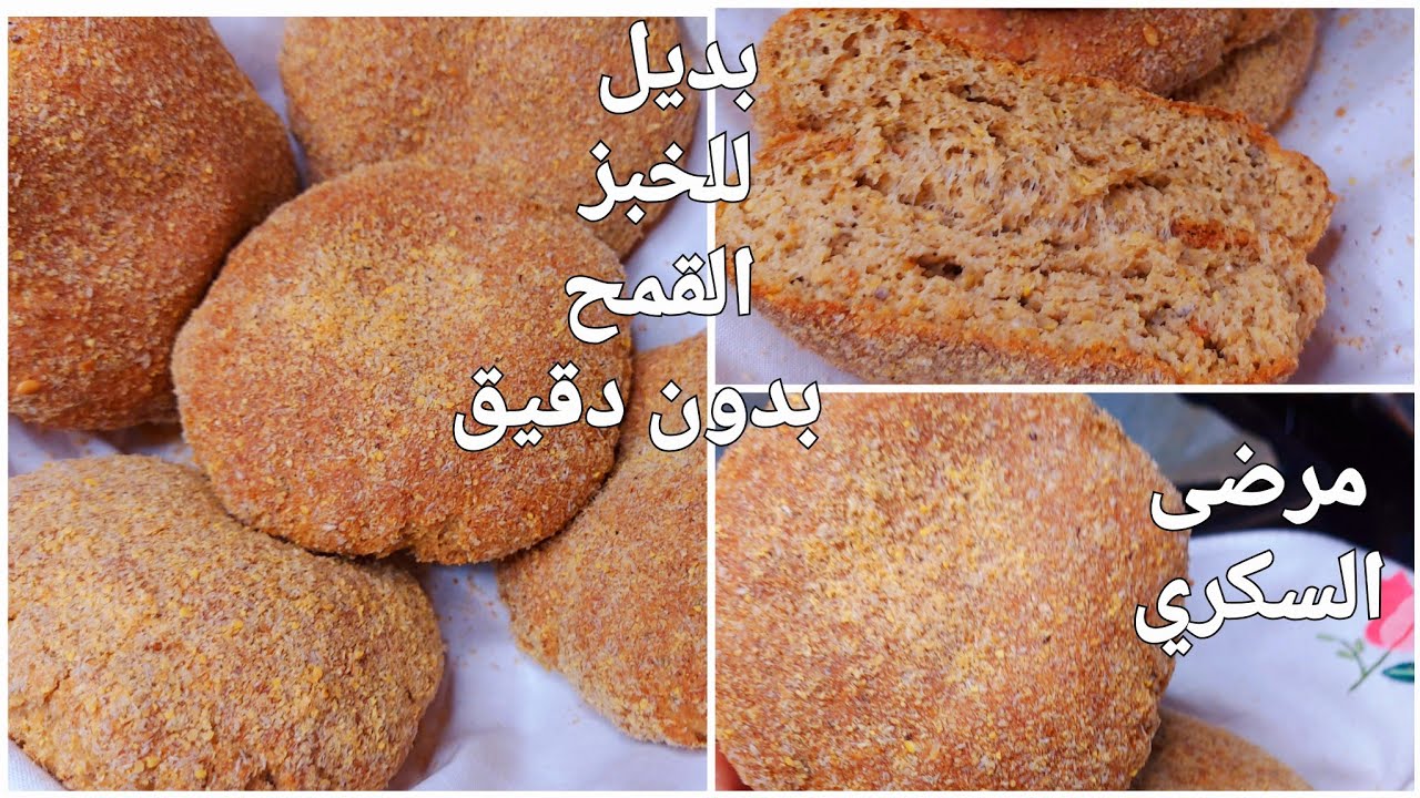 بدون دقيق👍بديل للخبز القمح، ناجح 100% ,بأبسط المكونات.. لوكارب ،كيتو
