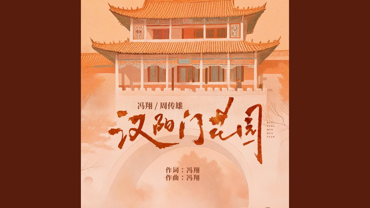 汉阳门花园