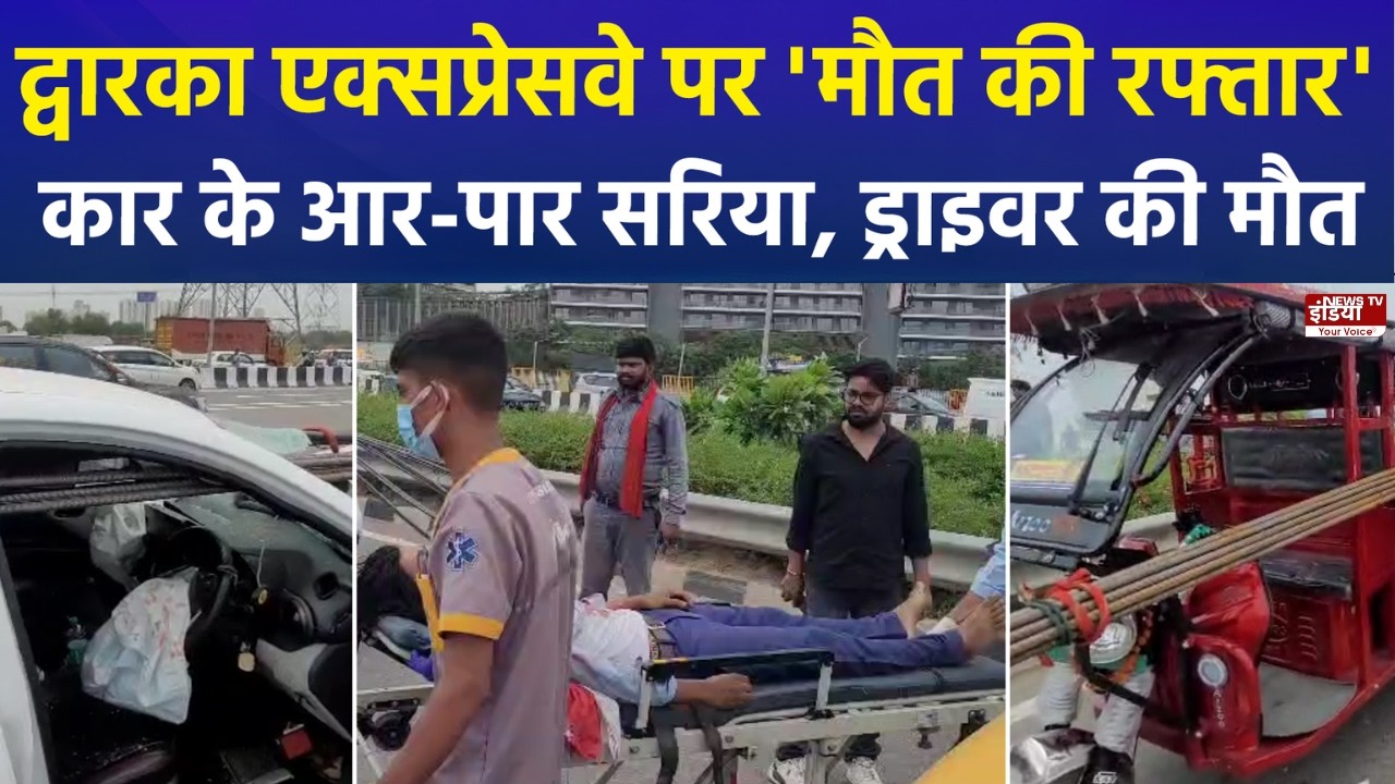 Tragic Accident on Gurugram Dwarka Expressway, Iron Rod Pierces Through E-Rickshaw |