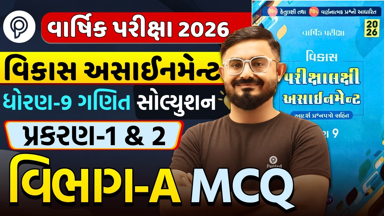 Std 9 Maths Vikas Assignment 2026 | Section A Full Solution | Ch 1 & 2 Maths Vikas Solution