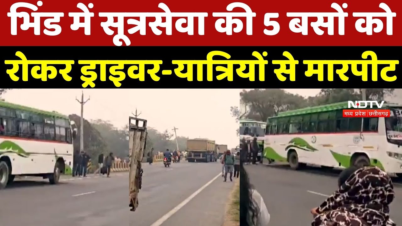Bhind News: भिंड में सूत्रसेवा की 5 बसों को रोकर ड्राइवर-यात्रियों से मारपीट | Breaking | MP News
