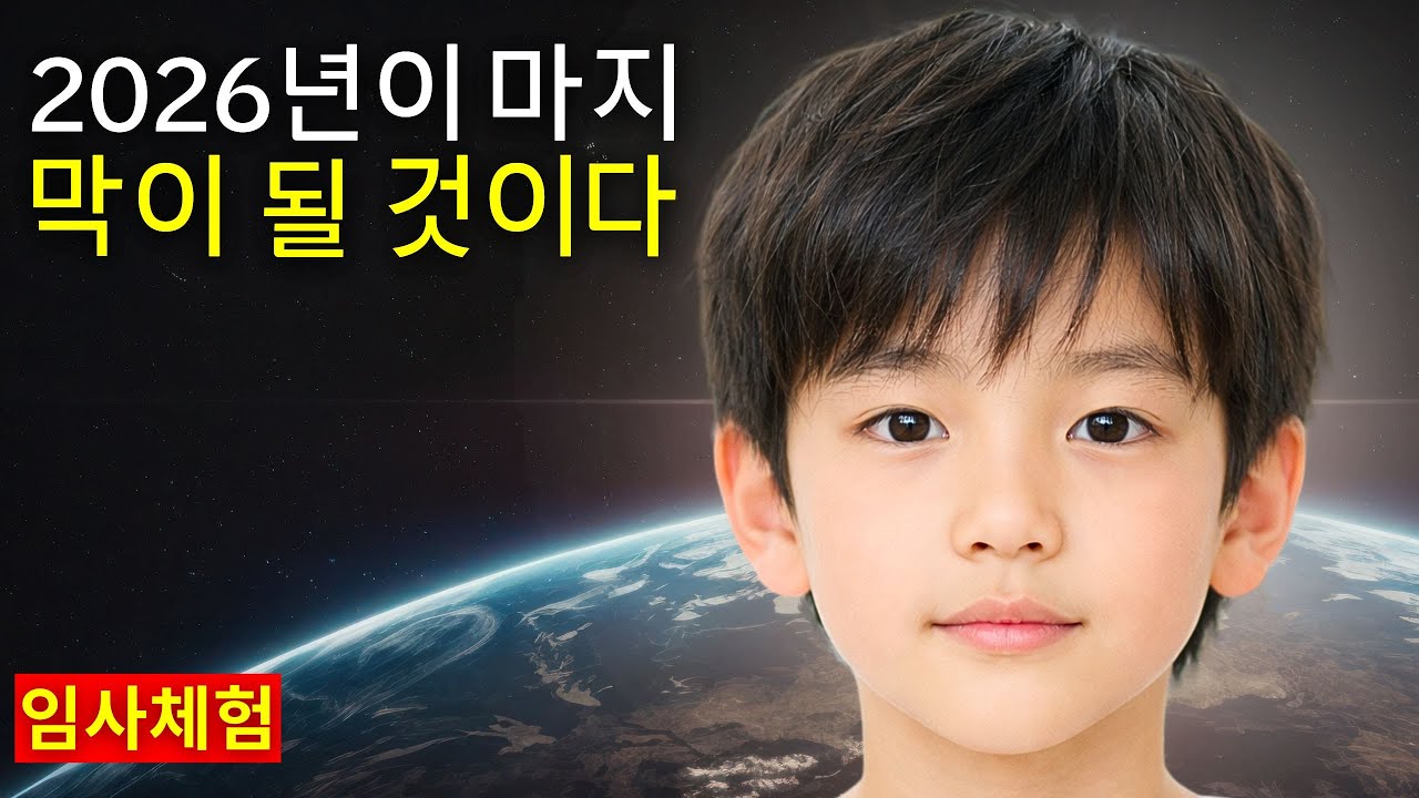 소년이 죽었다가 돌아와 예수님의 소름 끼치는 메시지를 전하다