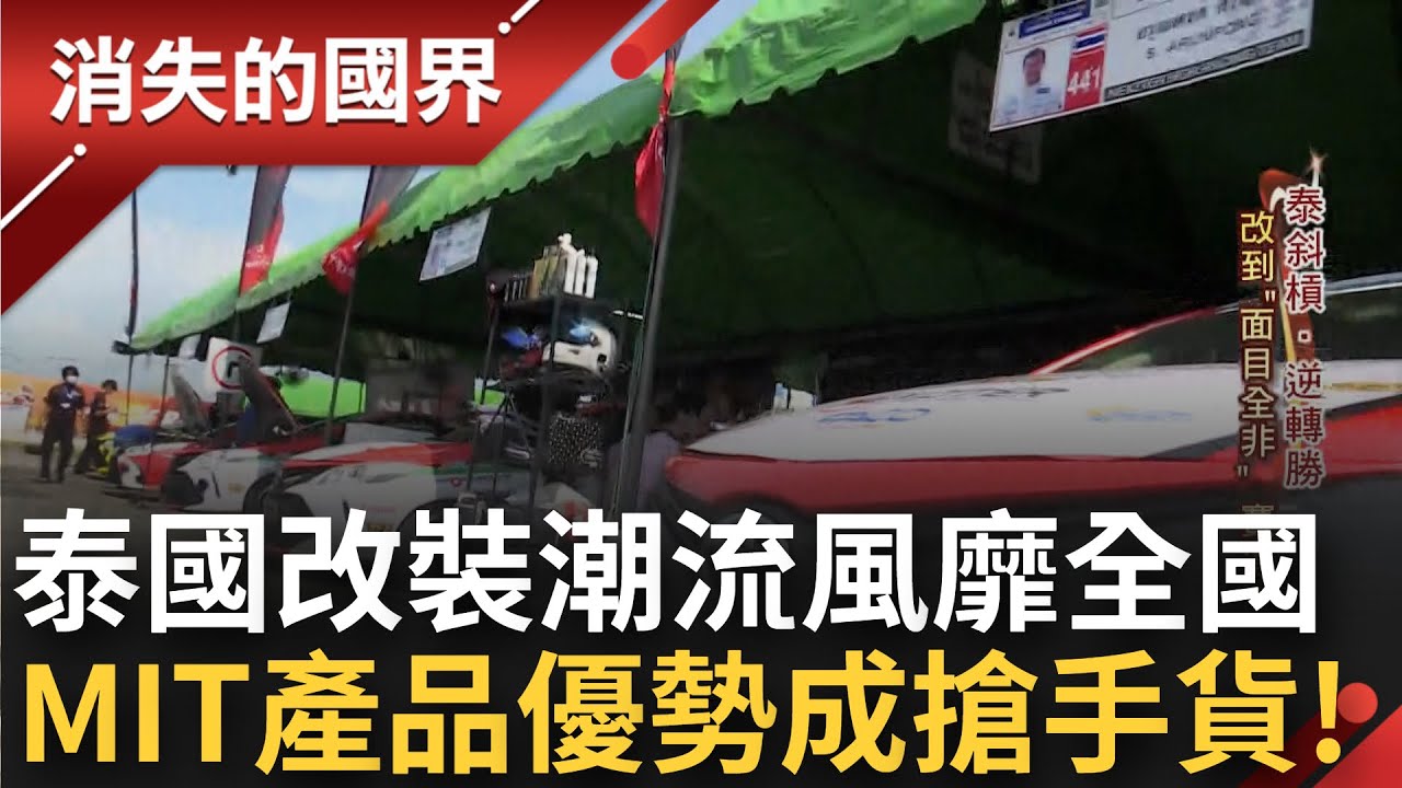 泰國