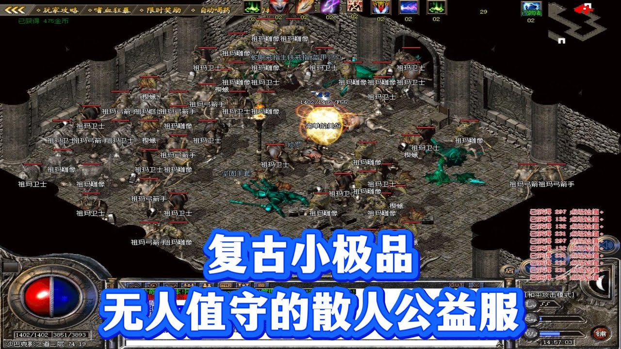 热血传奇：复古小极品，无人值守的散人公益服