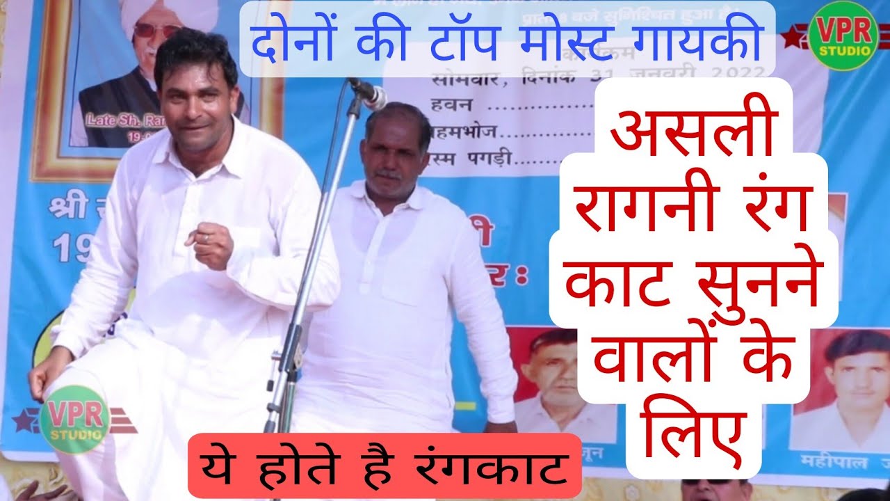 ऐसे होते हैं#रंगकाट/सुनो फेर बताइयो#नरेंद्र दांगी#सुरेंद्र गिगनाऊ#पथरहेङी#चौ रामपत काज प्रोग्रामvpr