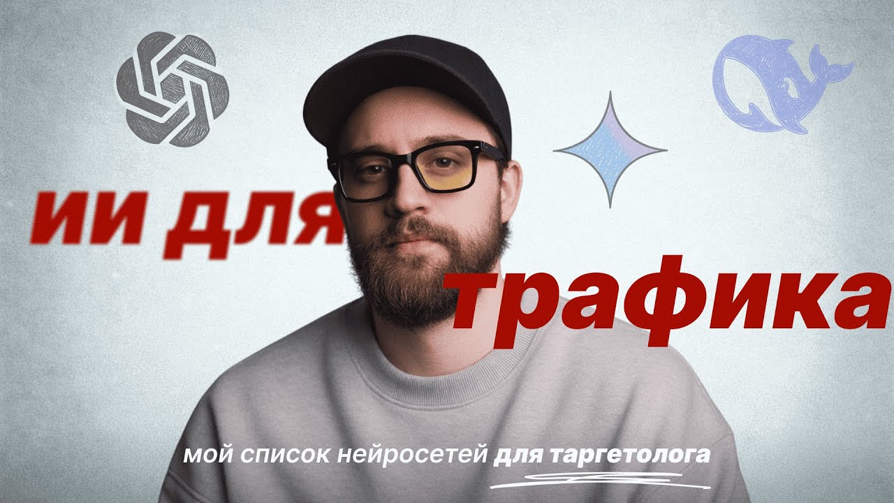 Лучшие нейросети для таргетинга 2026