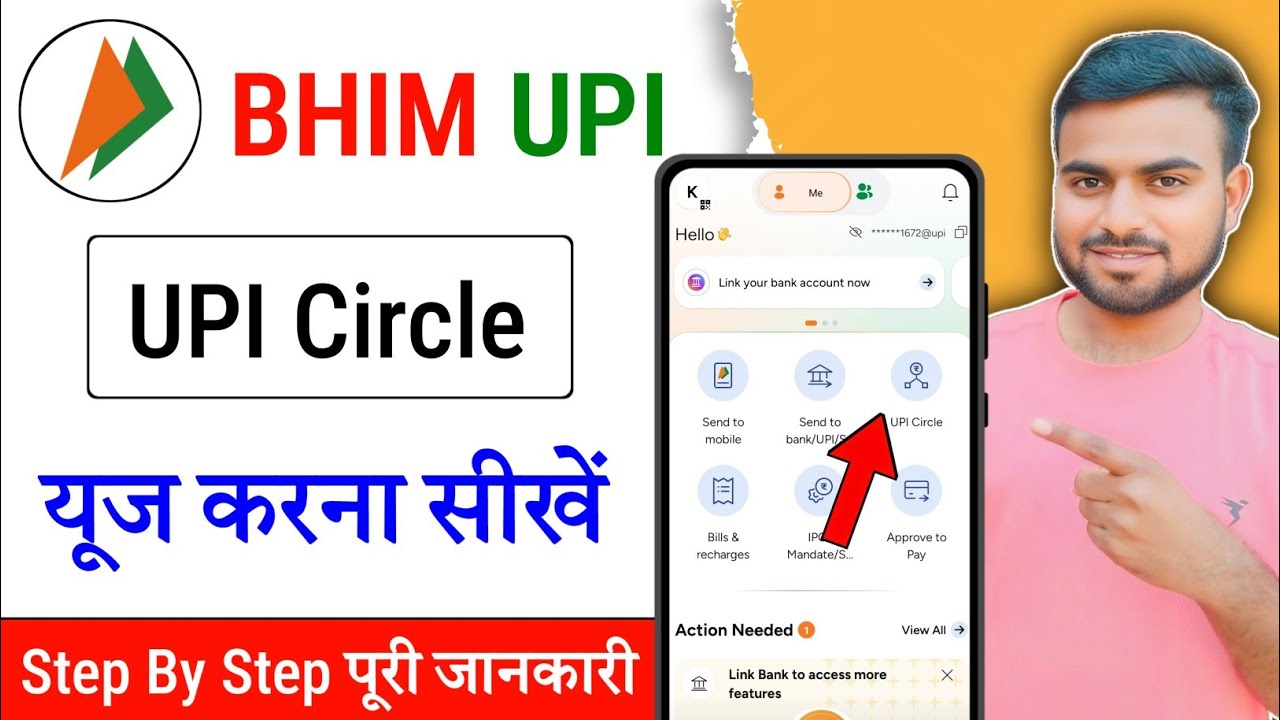 BHIM App me UPI Circle kaise use karte hain / BHIM UPI circle feature explain step by step