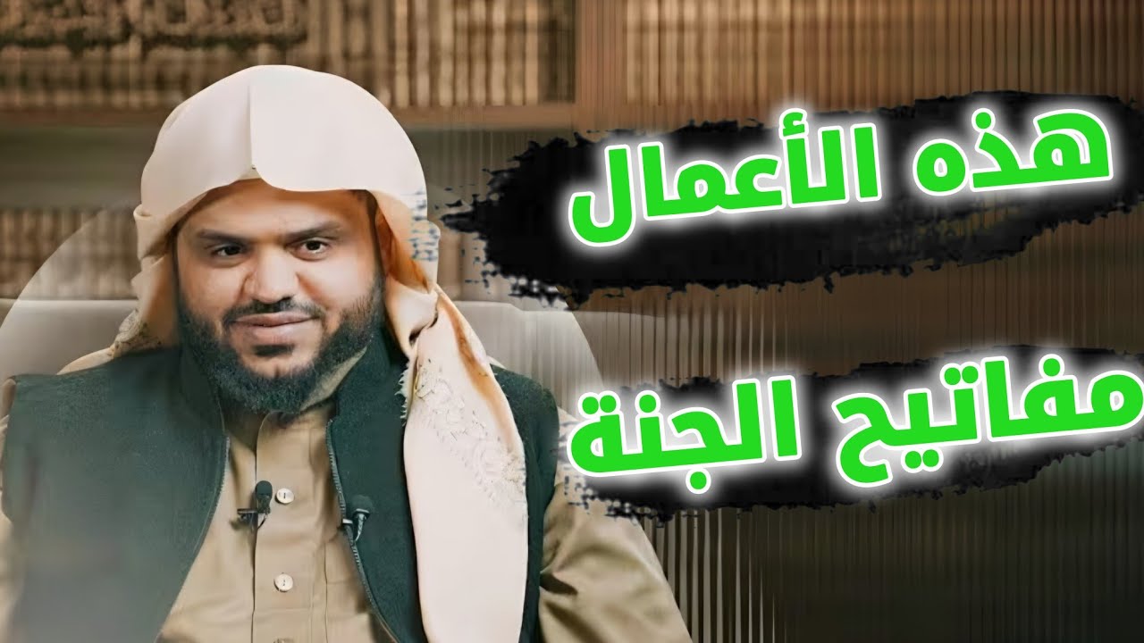 أعمال يسيرة سبب فلاحك في الدنيا والآخرة... الشيخ أحمد السيد