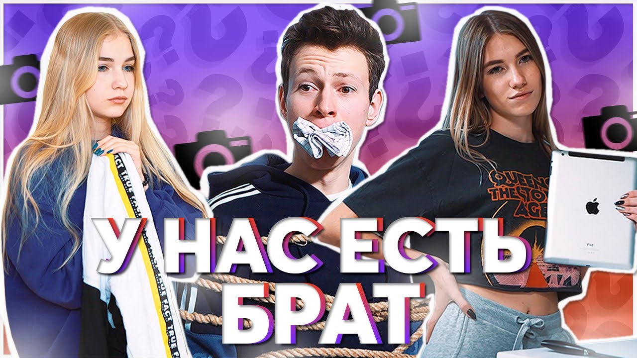 ЕСЛИ БЫ У НАС БЫЛ БРАТ | ft Mak & Sopha Kuper #ДОМАВМЕСТЕ