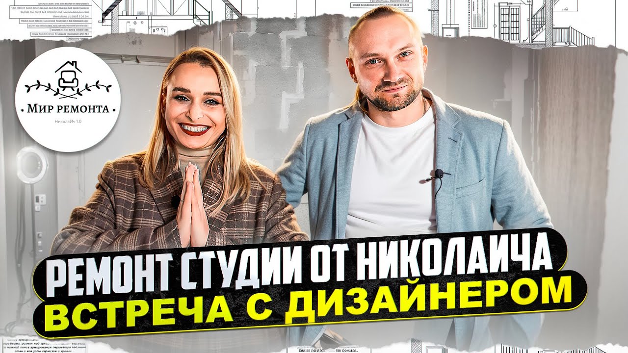 Дизайнерский ремонт квартиры студии | Минск Мир | Часть 2