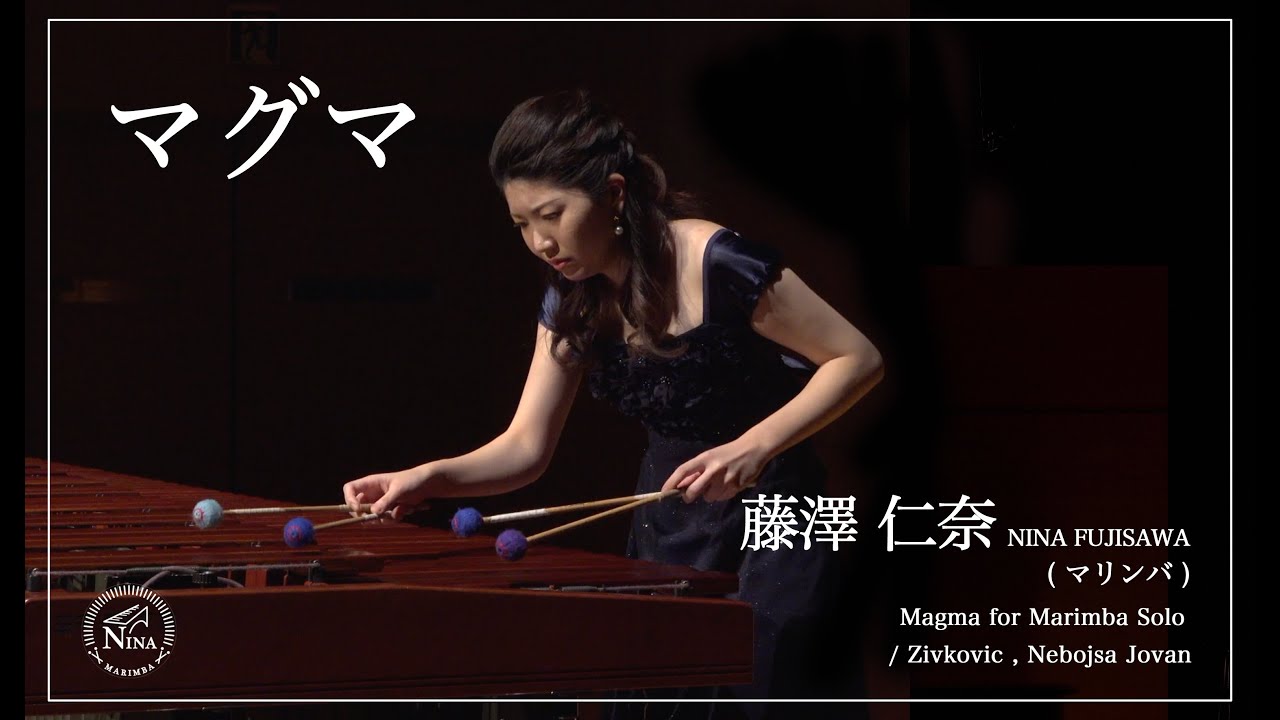 【 マグマより / ネヴォイシャ・ヨハン・ジヴコヴィッチ Magma for Marimba Solo / Zivkovic , Nebojsa Jovan 】