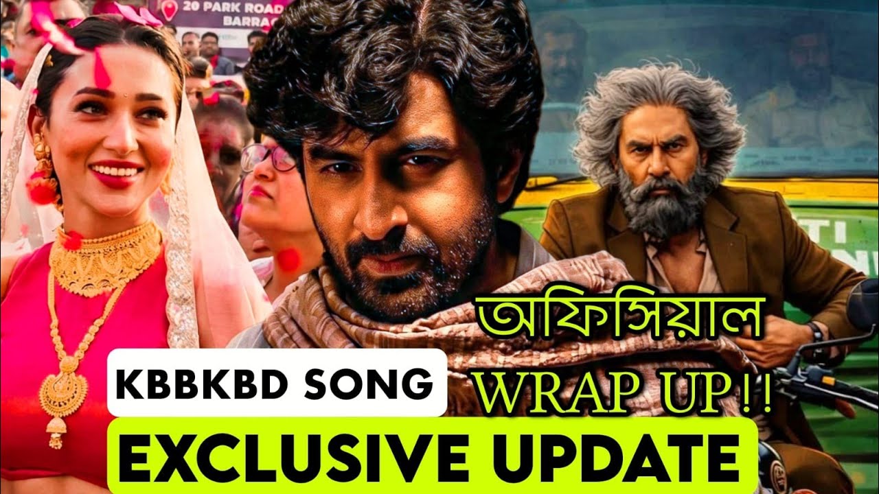 KBBKBD EXCLUSIVE UPDATE - গানের শুটিং কবে ? OFFICIAL WRAP UP । JEET । MIMI 