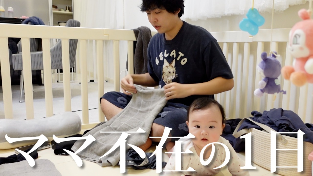 【生後6ヶ月】妻が仕事で不在の日。娘と朝から晩まで初めてのワンオペ育児