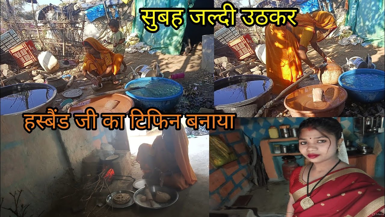 सुबह जल्दी उठकर हस्बैंड जी का टिफिन बनाया और घर का काम | Village Housewife Daily Routine