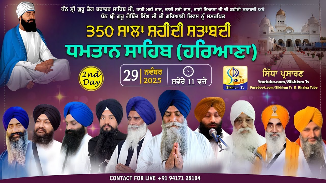 LIVE | 350 Sala Stabdi Dhamdhan Sahib (Haryana) | Gurmat Samagam | 29 Nov 2025 | SikhismTv