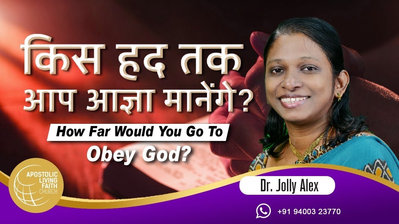 How Far Would You Go To Obey God? | Hindi | Dr Jolly Alex | ALFC Global TV