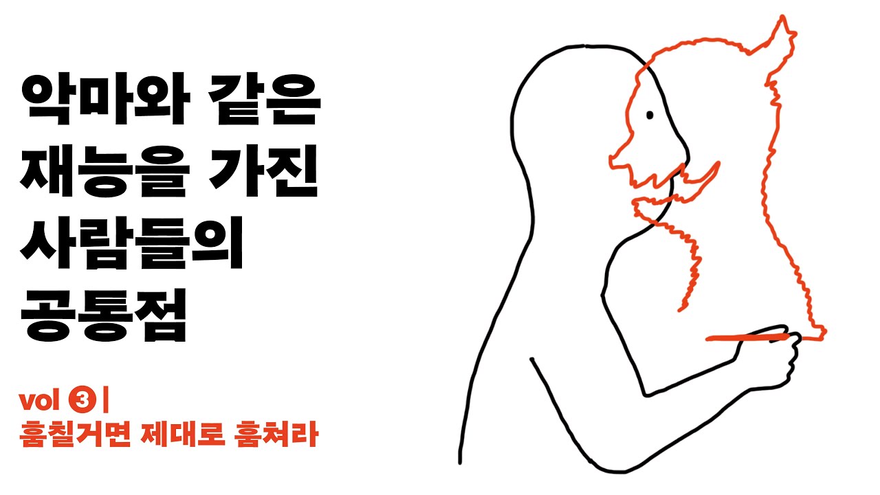 모방하지 말고 훔쳐라