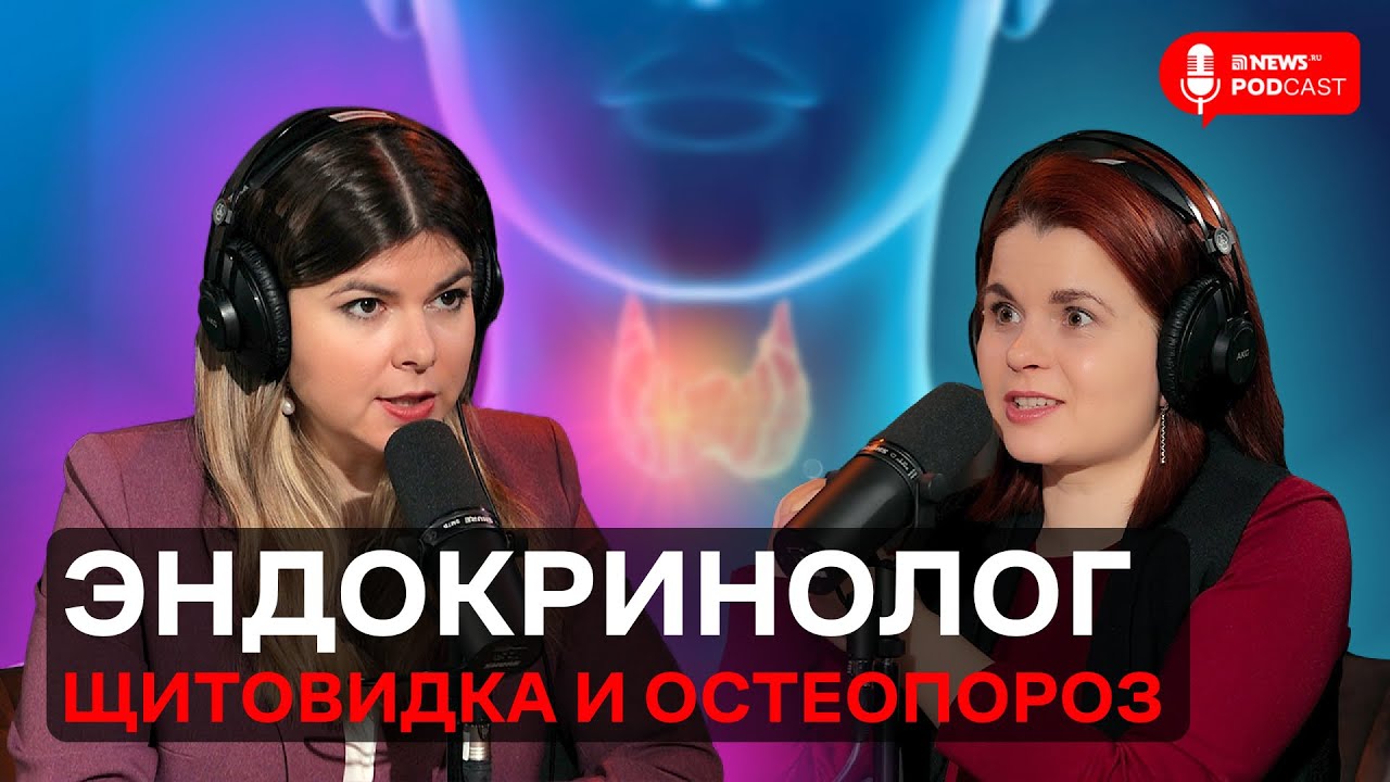 Эндокринолог - об узлах в щитовидке, йоде, важности витамина D3 и остеопорозе