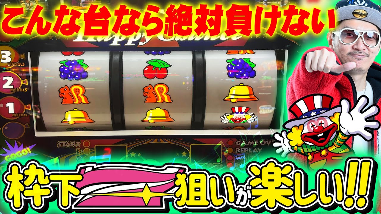 チェリ男の悠遊自適 第420話【ハッピージャグラーを枠下７狙いで楽しむ】-DSG WORLD御経塚-パチンコ・スロット番組