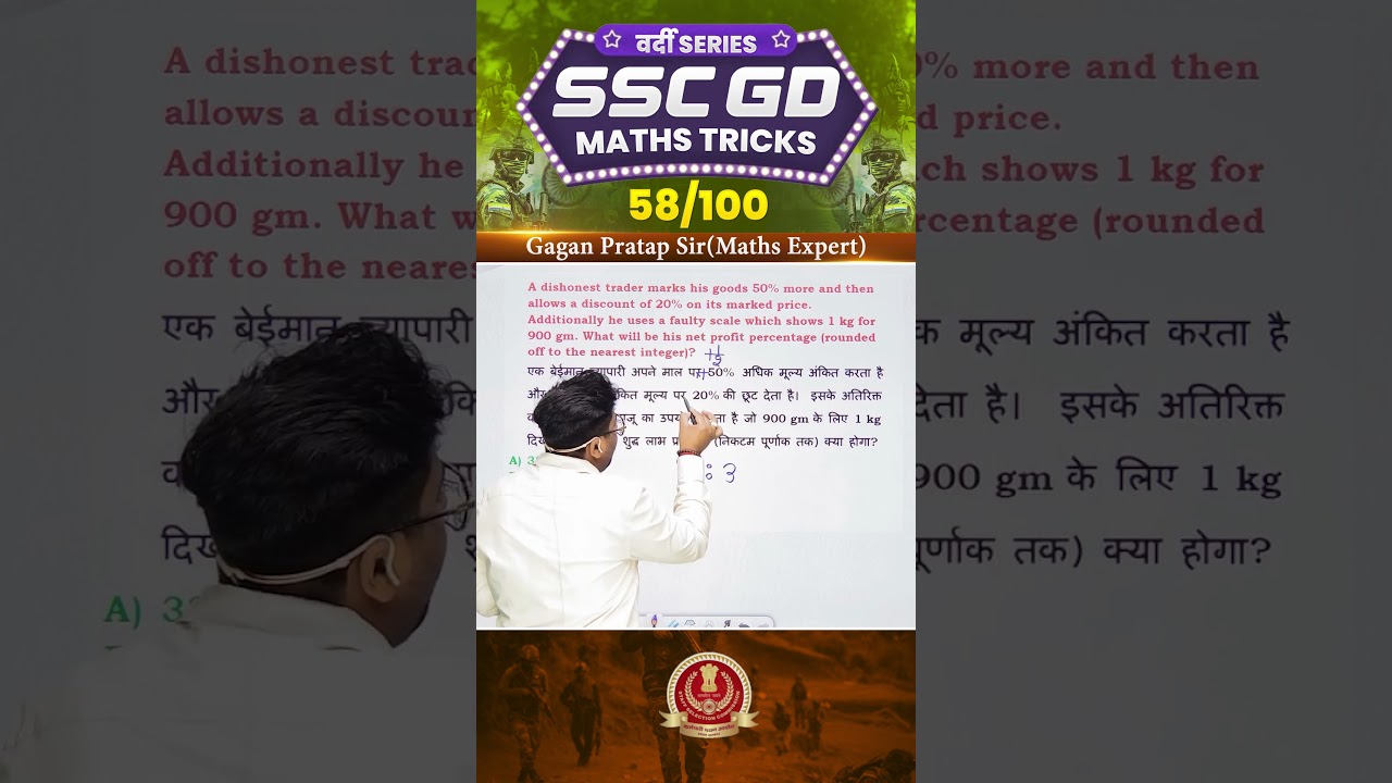 58) SSC GD 2026 Maths Tricks वर्दी Series 🔥 Gagan Pratap Sir #ssc #gd