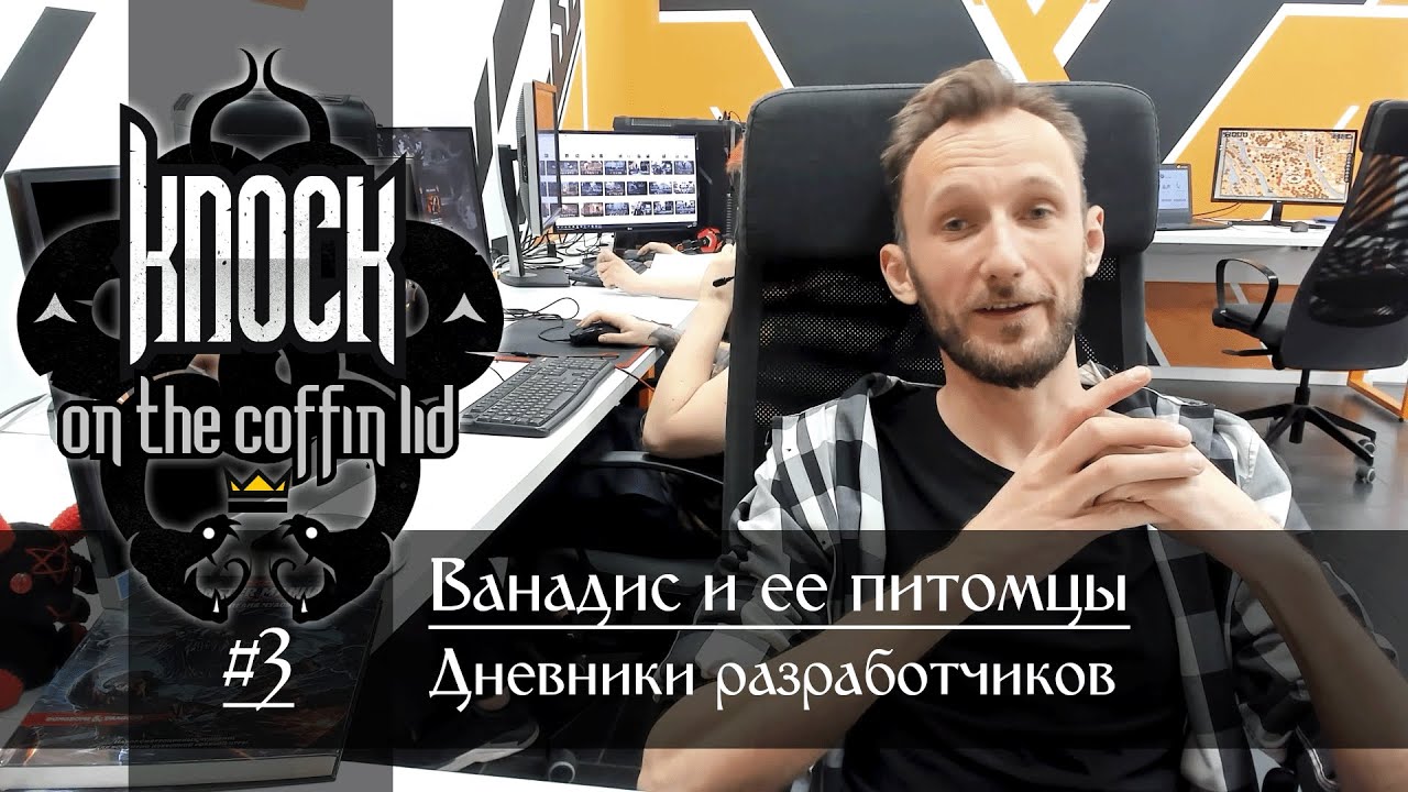 Ванадис и ее питомцы 👱‍♀️ 🐗🦊  Дневники разработчиков Knock On The Coffin Lid #3