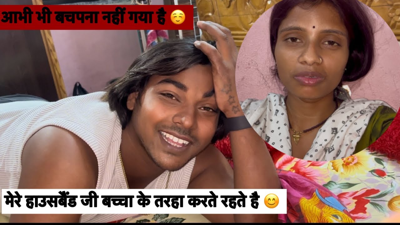 Mere हाउसबैंड जी ऐसा क्या बोले अभी भी कुछ बदलाव नहीं आया है 😆#short #shorts #funny #love 