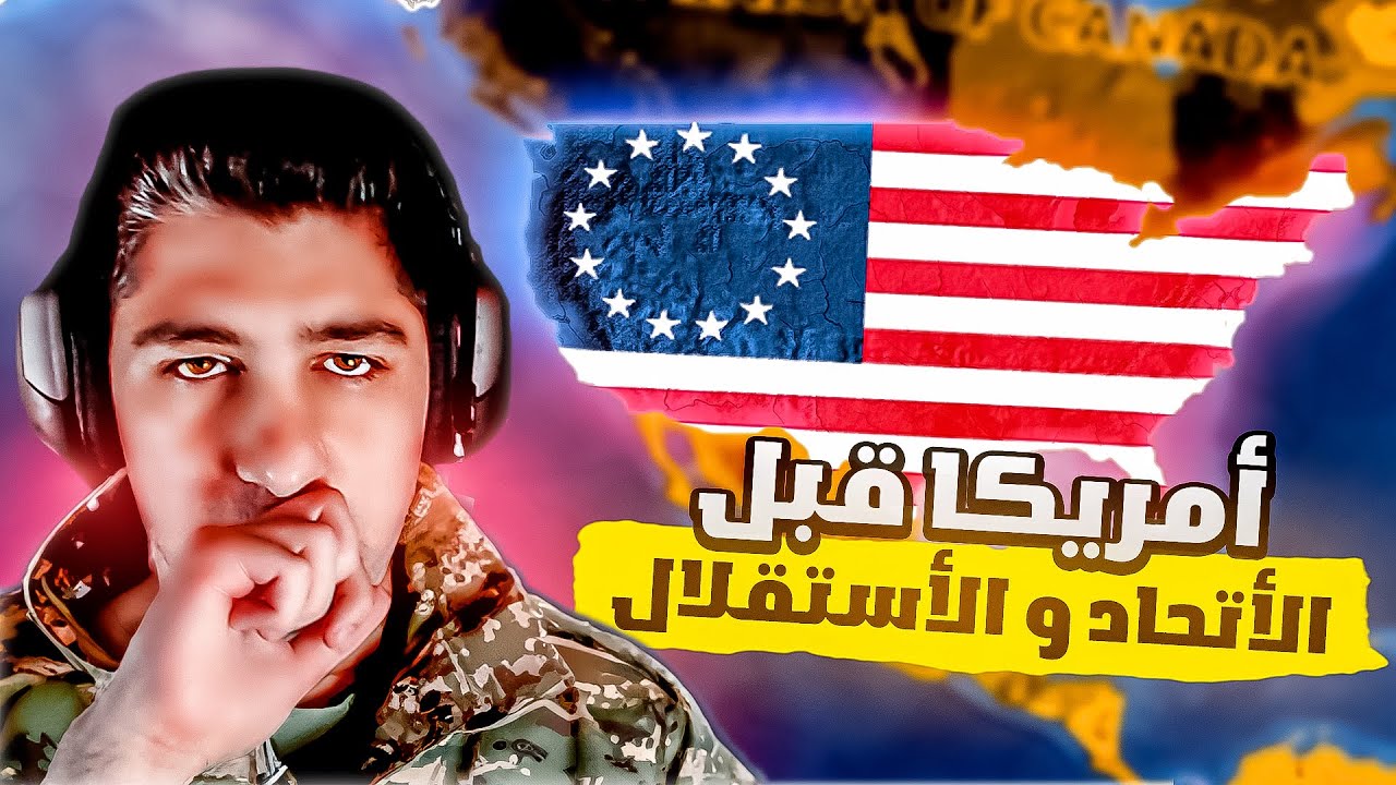 الثورة وحرب الأستقلال الأمريكية | HOI4