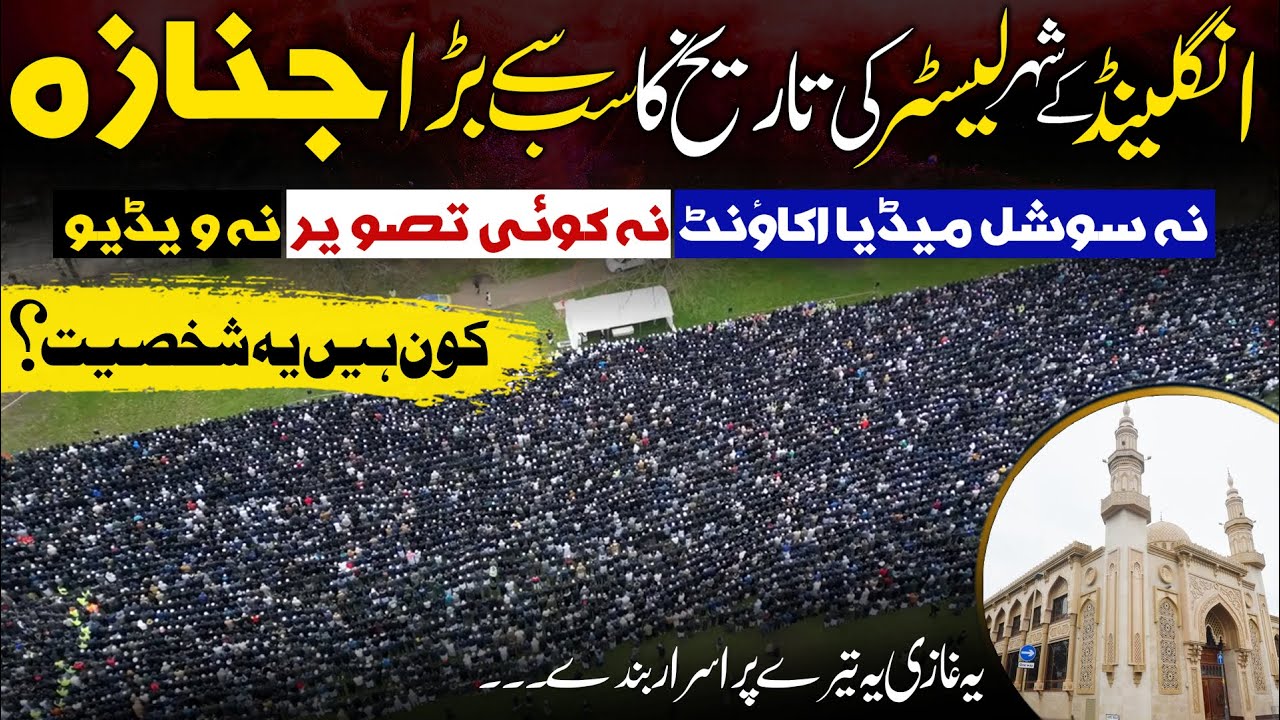 Who was Shaykh Maulana Adam (RA) ? One of the largest Funeral in Leicester UK