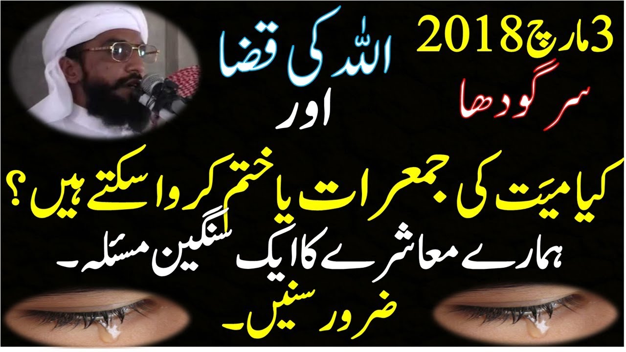 Allama Kaleemullah Bayan HD || Sargodha 7th ijtamah 03-03-2018 || Allah Ki Qaza - Qari Kaleemullah