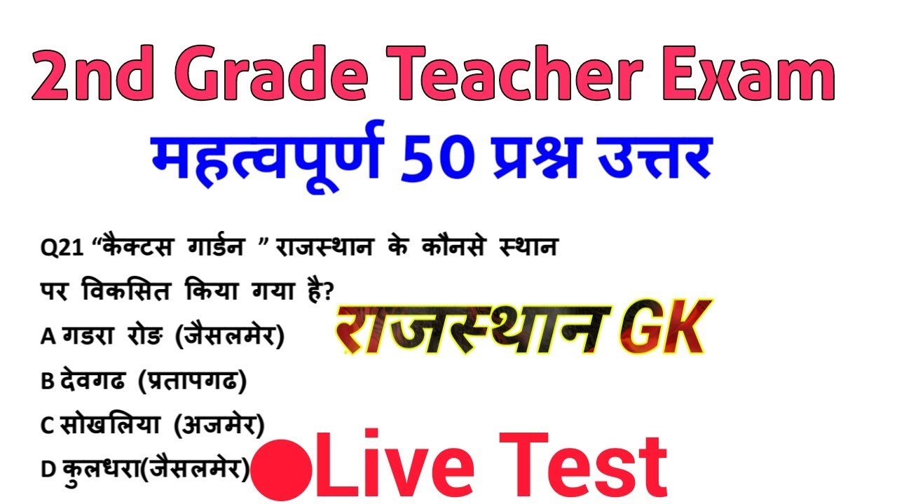 2nd grade teacher exam // live test // RPSC GK Question by Prahlad Saran