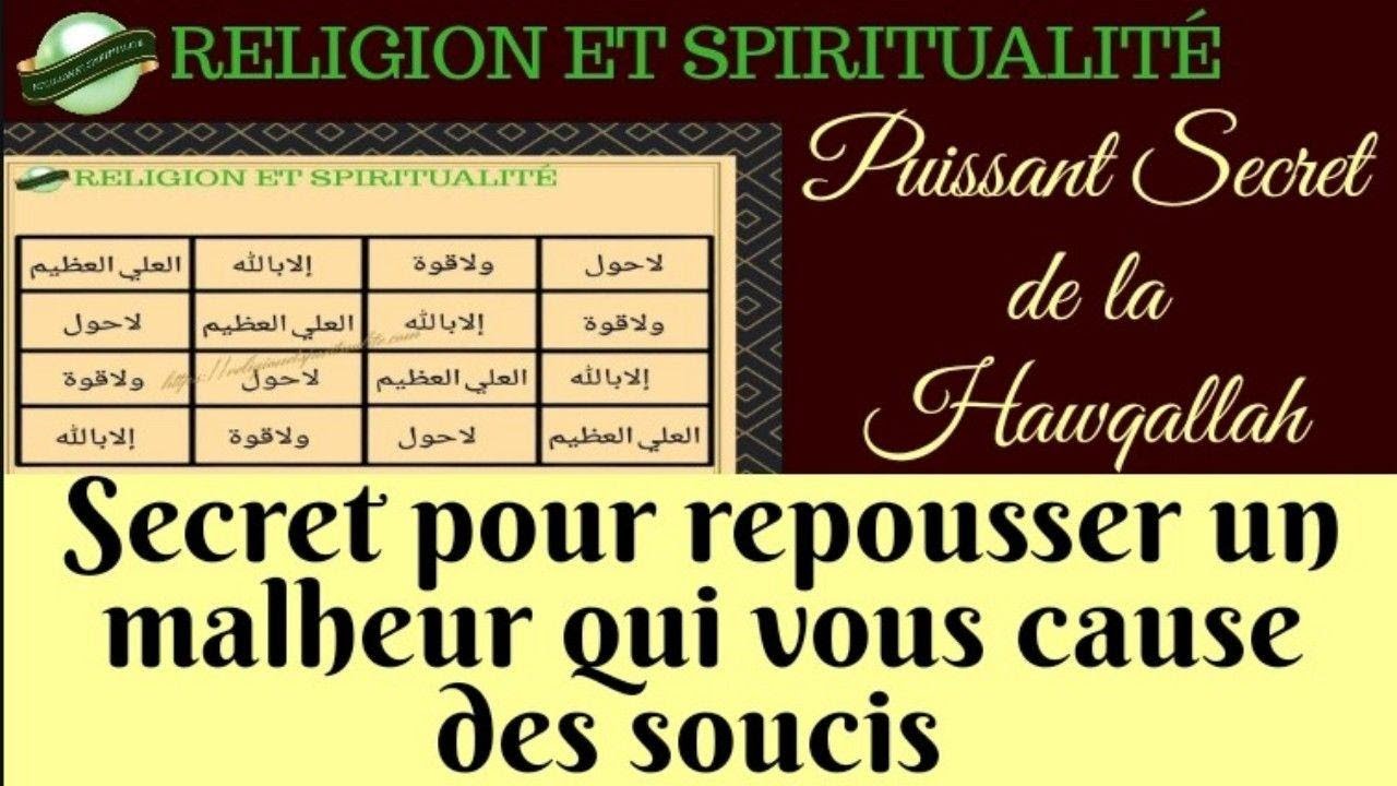 SECRET POUR REPOUSSER UN MALHEUR QUI VOUS CAUSE DES SOUCIS, SECRET DE LA HAWQALLAH, SECRET DU CORAN