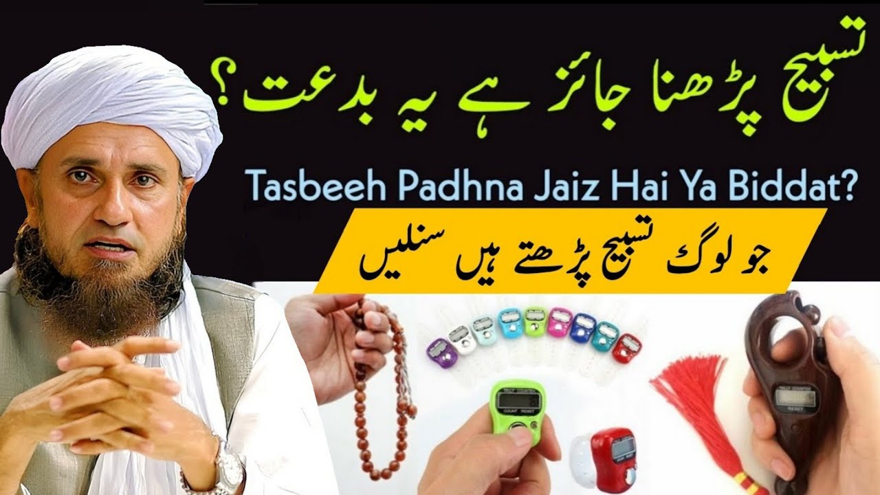 Kya Tasbeeh Padhna Jaiz Hai | Mufti Tariq Masood | Aap Ke Masail Ka Hal