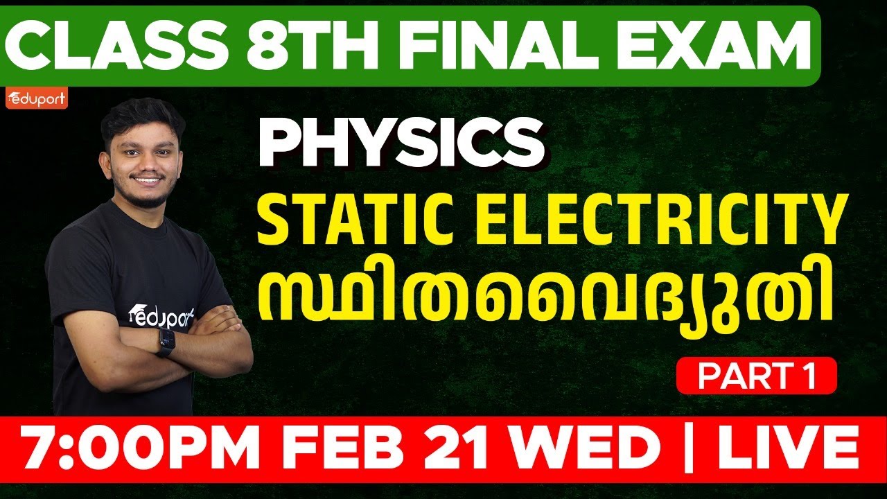 Class 8 Final Exam - Physics | Static Electricity സ്ഥിതവൈദ്യുതി - Part 1 | Eduport Class 8