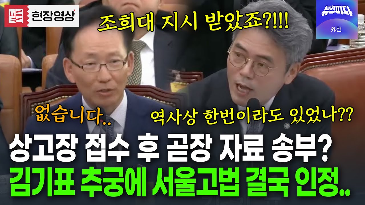 서울고등법원장도 인정한 역사상 한번도 없던 자료 송부 속도.. 