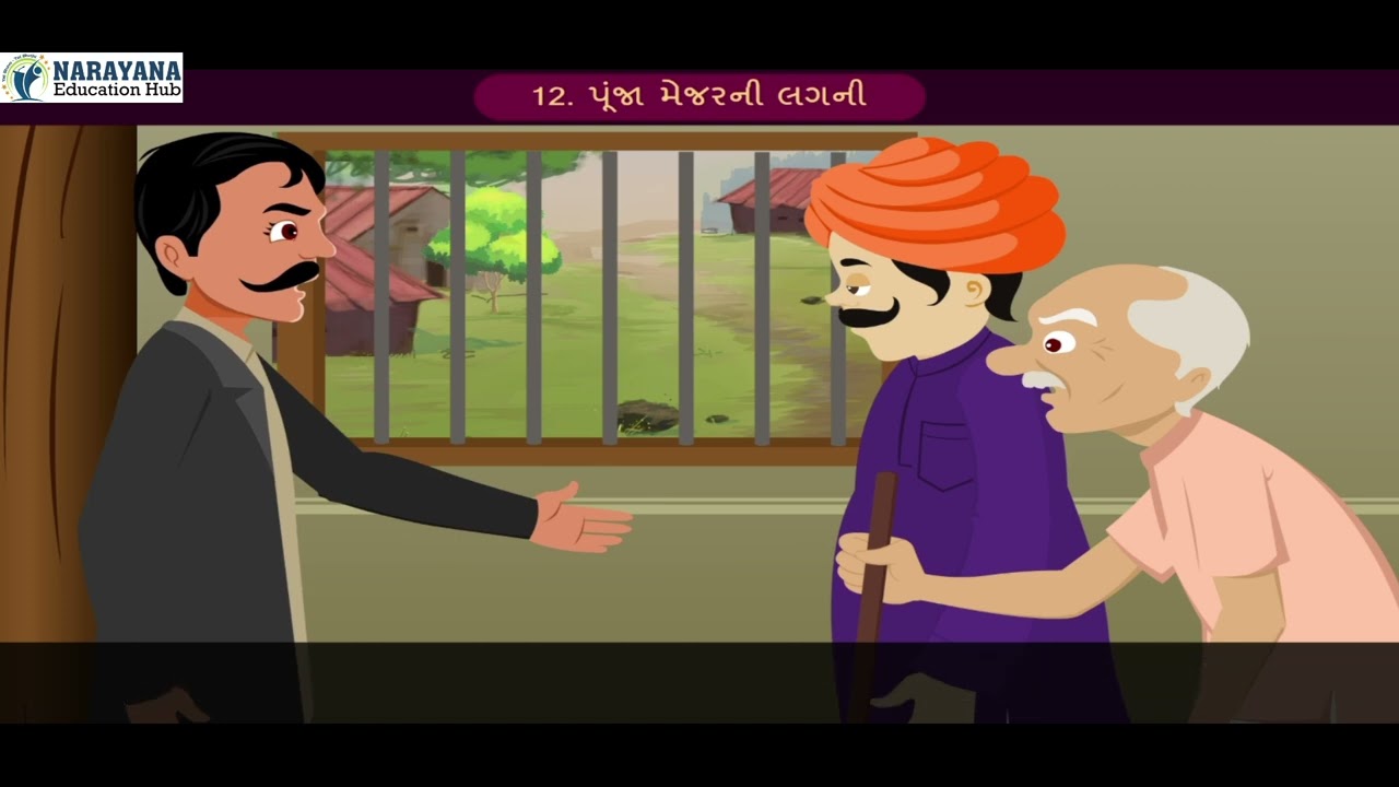 CLASS 12 GUJARATI Chapter 12 PUJA MAJOR I LAGNI | પૂંજા મેજરની લગની | Animated video | One Shot