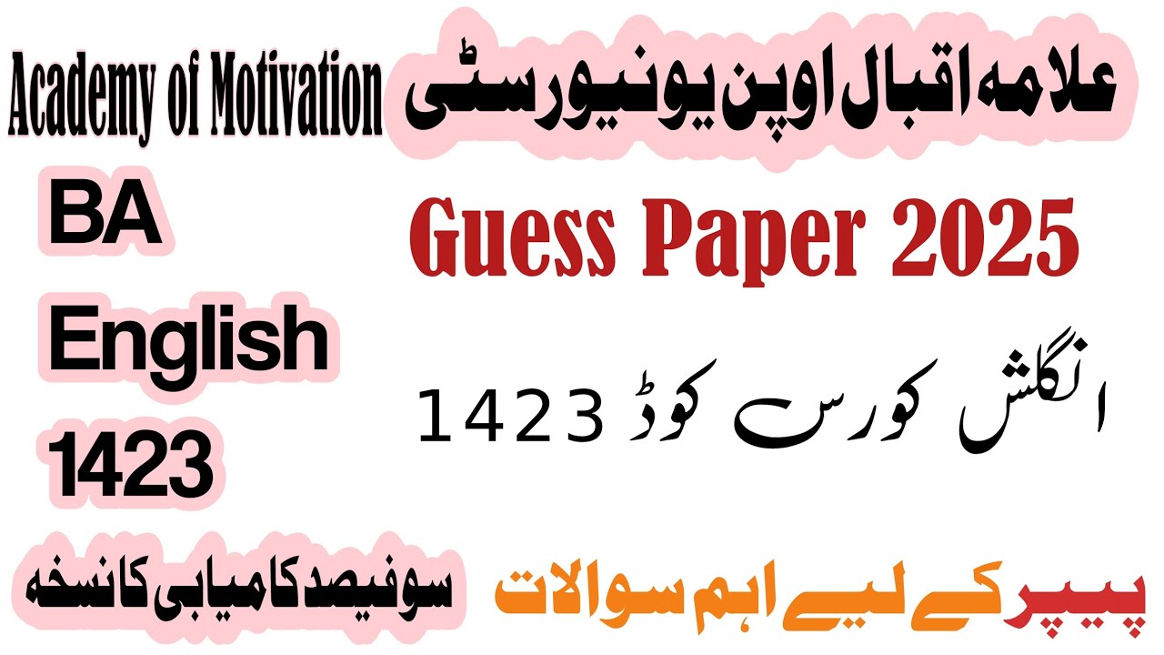 1423 guess paper BA 2025 | AIOU BA english guess | 1423 most important question