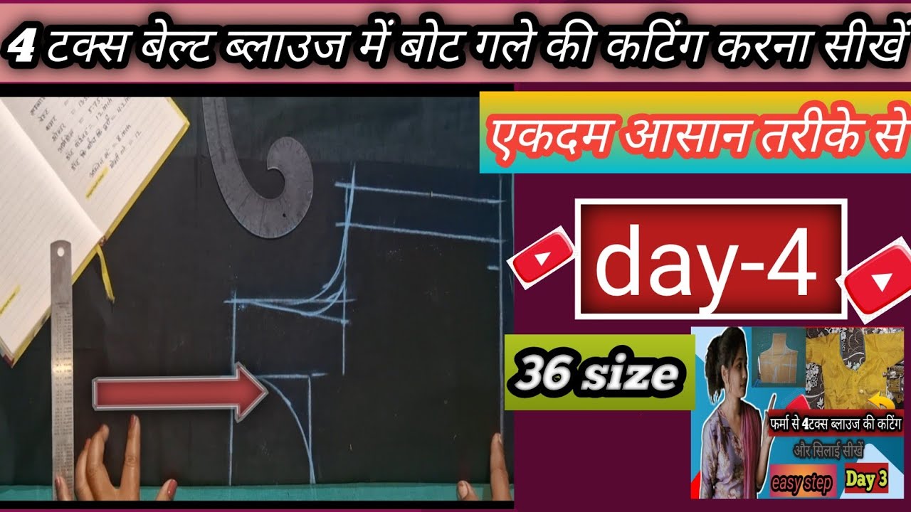4 टक्स बेल्ट ब्लाउज में बोट गले की कटिंग करना सीखेंl आसान तरीके से 👌