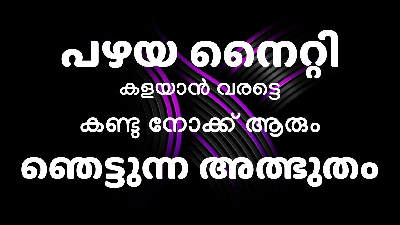 പഴയ നൈറ്റി കളയാൻ വരട്ടെ കണ്ടു നോക്ക് ആരും ഞെട്ടുന്ന അത്ഭുതം