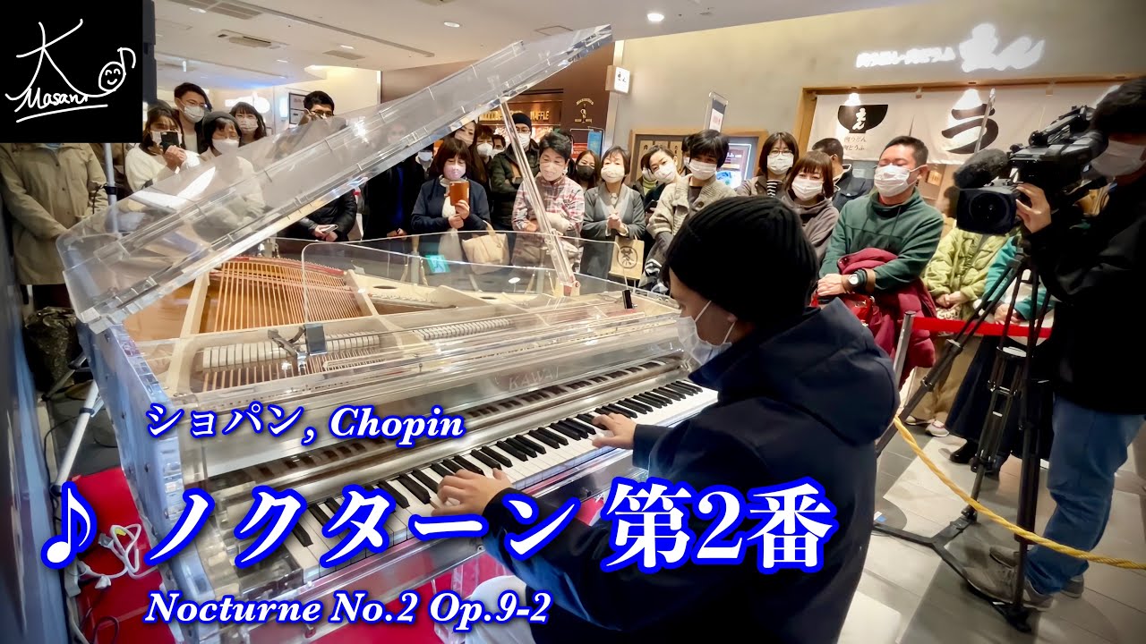 【ストリートピアノ】クリスタルピアノで奏でる（ショパン：ノクターン 第2番／Chopin: Nocturne No.2 Op.9-2）【静岡駅】