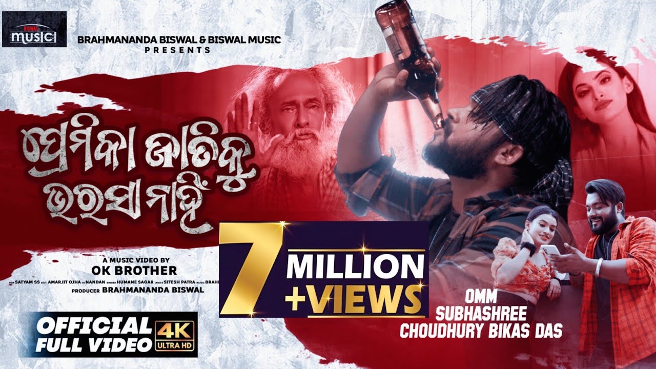 Premika Jatiku Bharasa Nahi || Official Full Video || Omm , Subhashree || New Odia Sad Song 2023