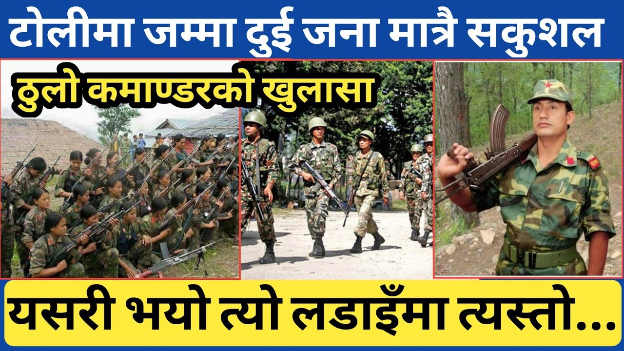 त्यो आ🔥क्रमणमा दुई जना मात्रै सकुशल हुनुको कारण यस्तो हो-जीतमान पुन मार्सलको रुकुमको खाराबारेमा थप