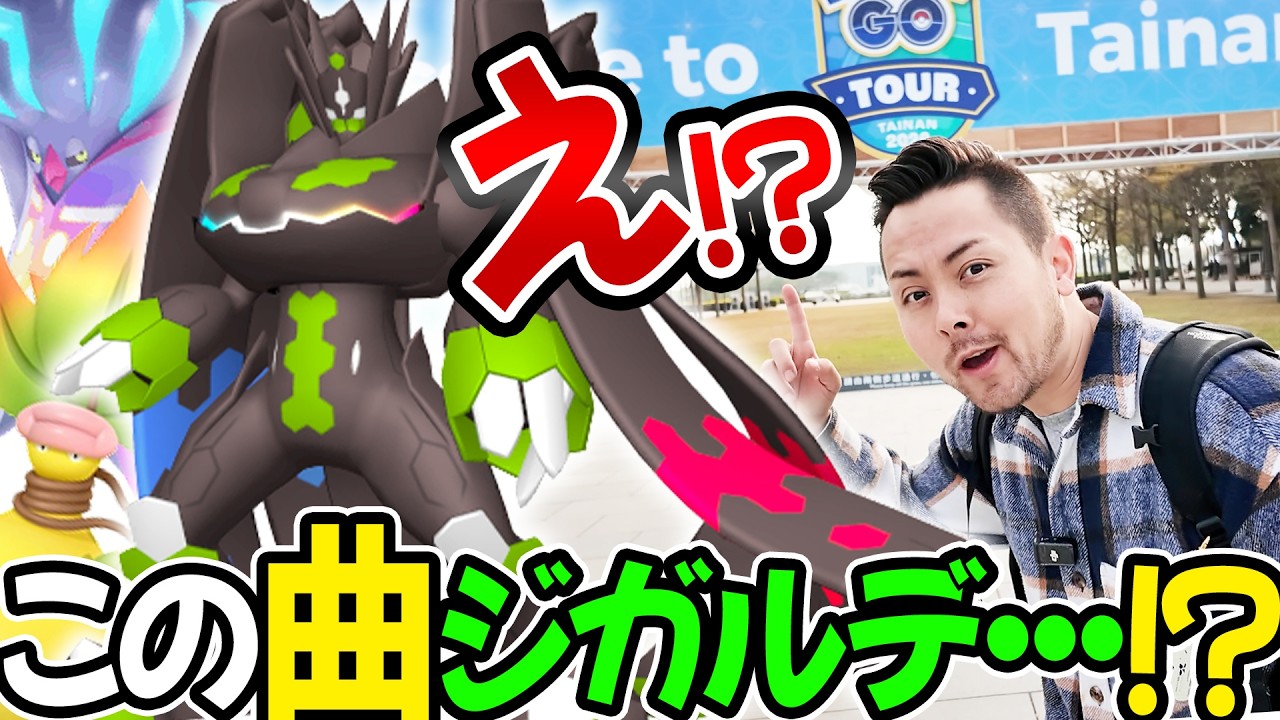 大収穫！？会場下見でまさかの発見！？このBGM...え？目玉ポケモンはやっぱり...！？実は...！？ほへ？【ポケモンGO】