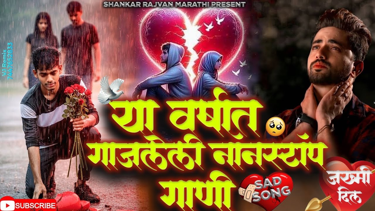 या वर्षात गाजलेली तान्ह्या गाणी 😭 | किशोर जावळे स्टाईल मराठी सॅड सॉंग | Heart Touching Song