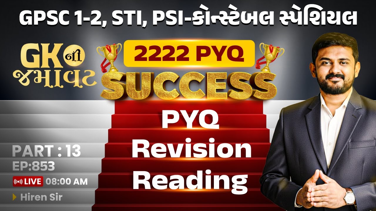 PSI- Constable | GK ની જમાવટ | 2222 PYQ - Revision - Reading | PART: 13 || EP:853 || Hiren Sir