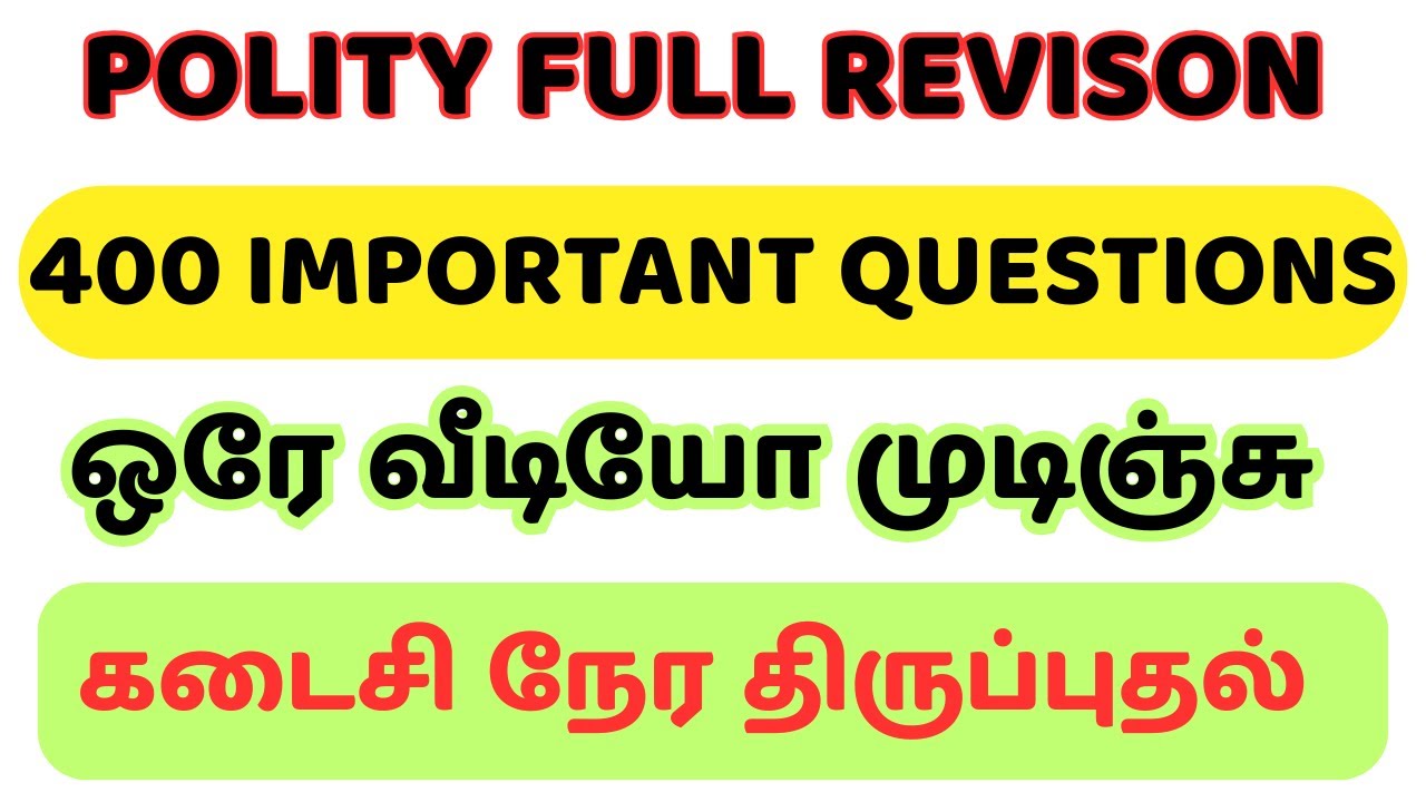 ஒரே வீடியோவில் Polity முடிஞ்சு கடைசி நேர திருப்புதல் | 400 Polity Questions Discussion |