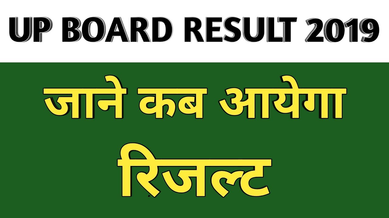 UP BOARD RESULT 2019 | Up board exam result kab aayega | Up board result latest update 2019