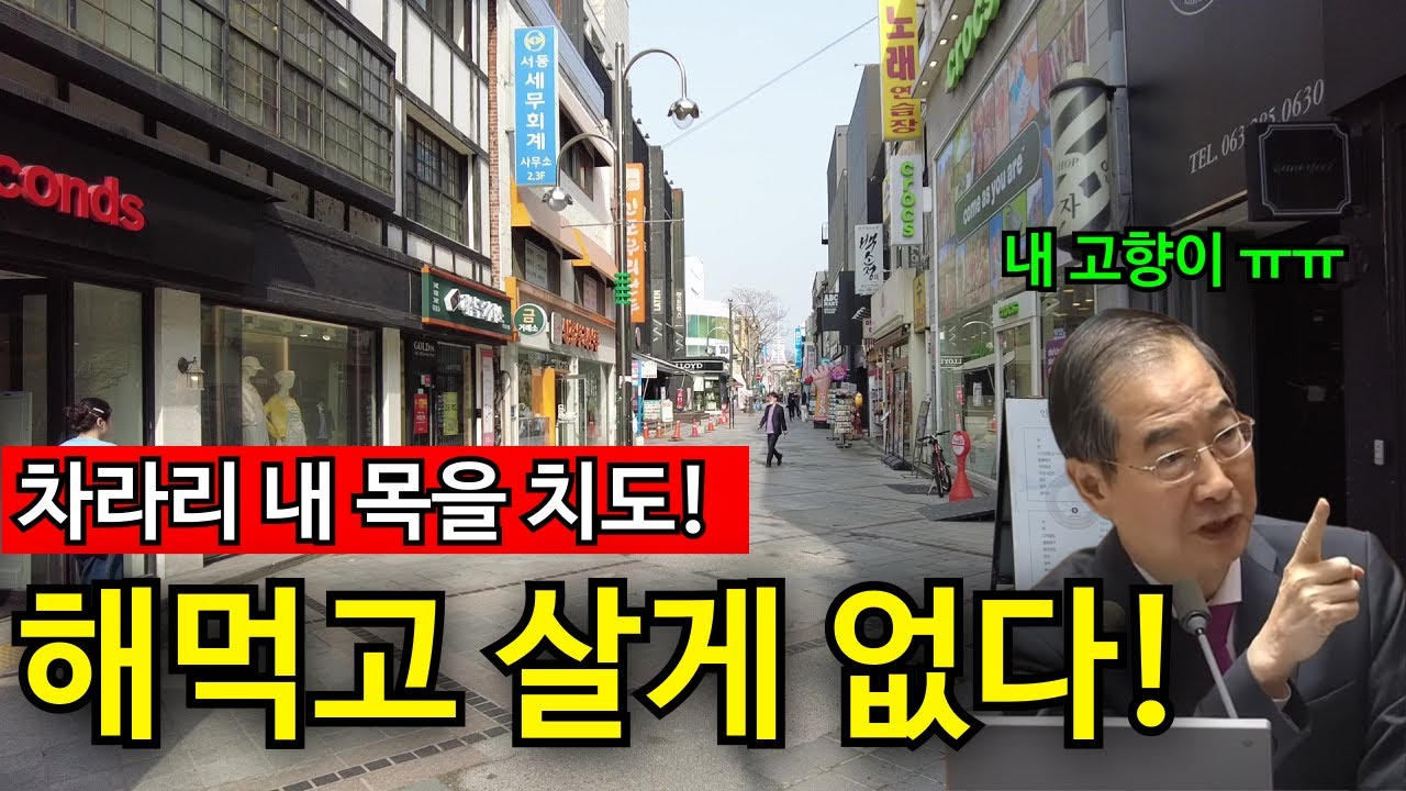 전라도 최대 번화가 폭망 | 자영업의 무덤 공실천국