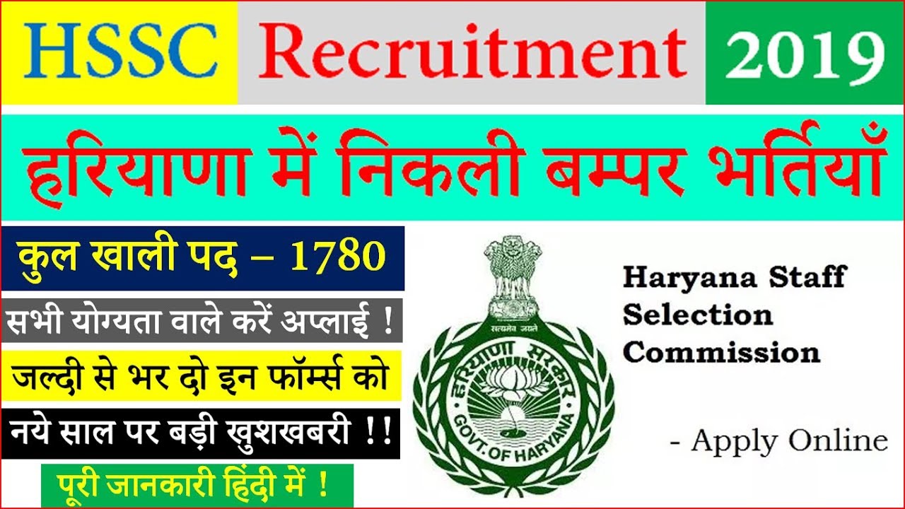 HSSC Recruitment 2019 www.hssc.gov.in Instructor & Other Posts 1780 Openings Apply Online